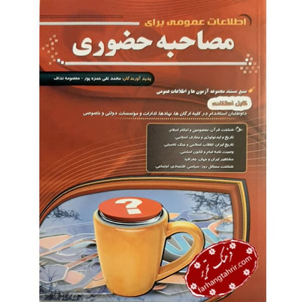 مصاحبه حضوری مهرگان قلم