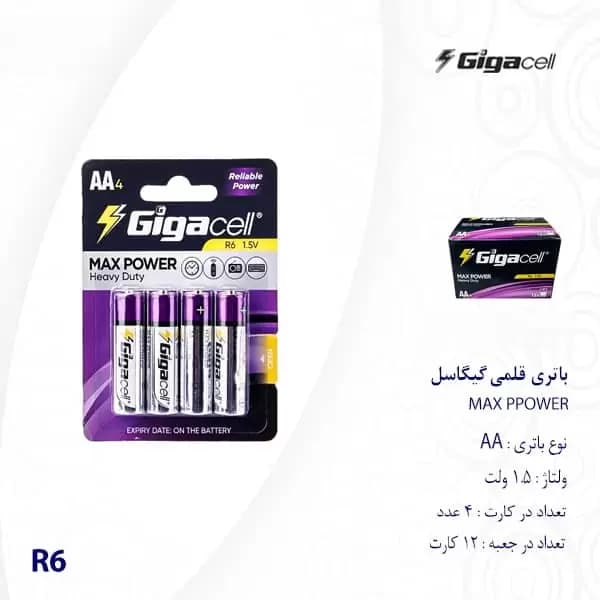باتری چهار تایی قلمی گیگاسل مدل Max Power Heavy Duty R6 1.5V AA — تصویر ۵