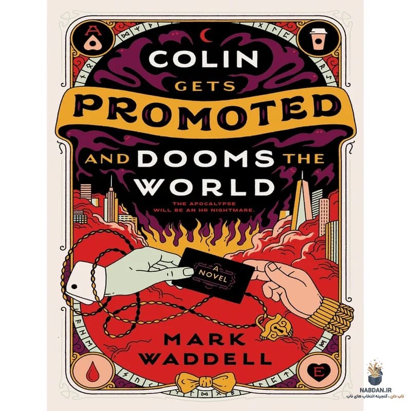 کتاب کالین ترفیع می‌گیرد و دنیا را نابود می‌کند (Colin Gets Promoted and Dooms the World) اثر مارک وادل نسخه PDF انگلیسی — تصویر ۲