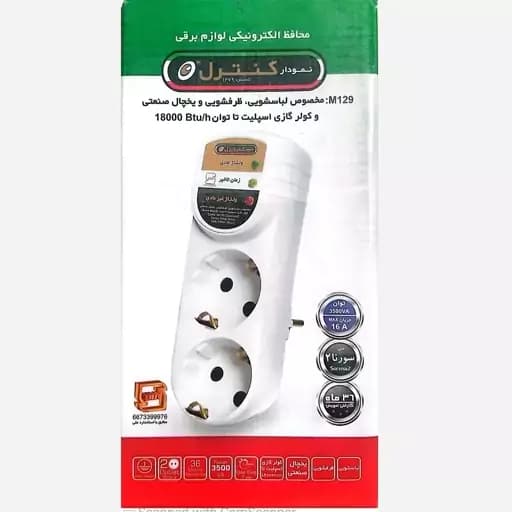 محافظ برق لباسشویی و ظرف شویی 2 خانه ارت دار برند نمودار کنترل مدل M129 — تصویر ۴