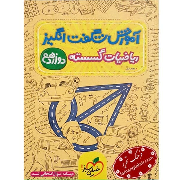 ریاضیات گسسته آموزش شگفت انگیز خیلی سبز