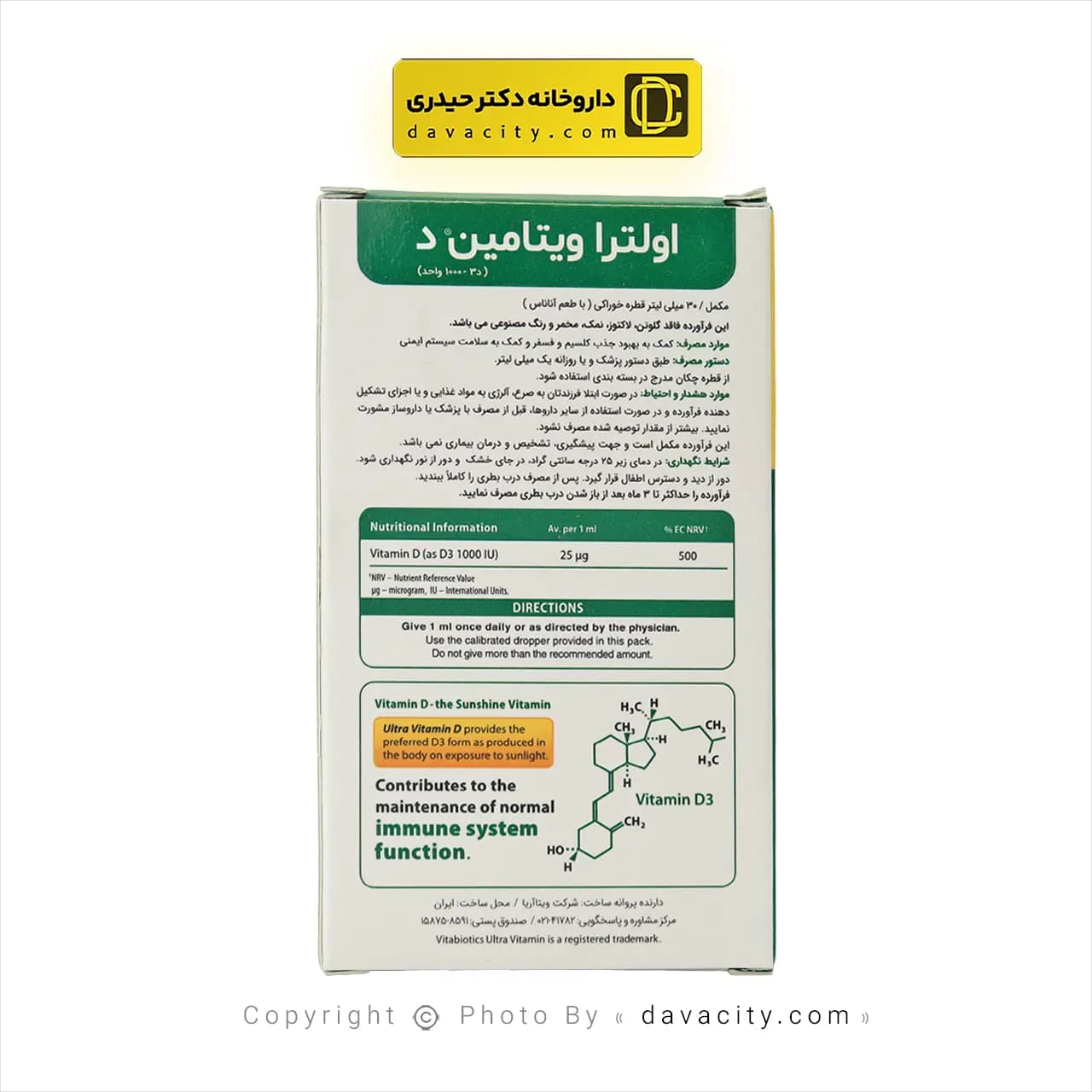 قطره اولترا ویتامین دی ویتابیوتیکس 30 میلی لیتر — تصویر ۳