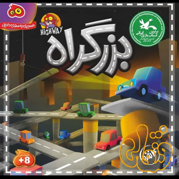 بازی بزرگراه Highway — تصویر ۲