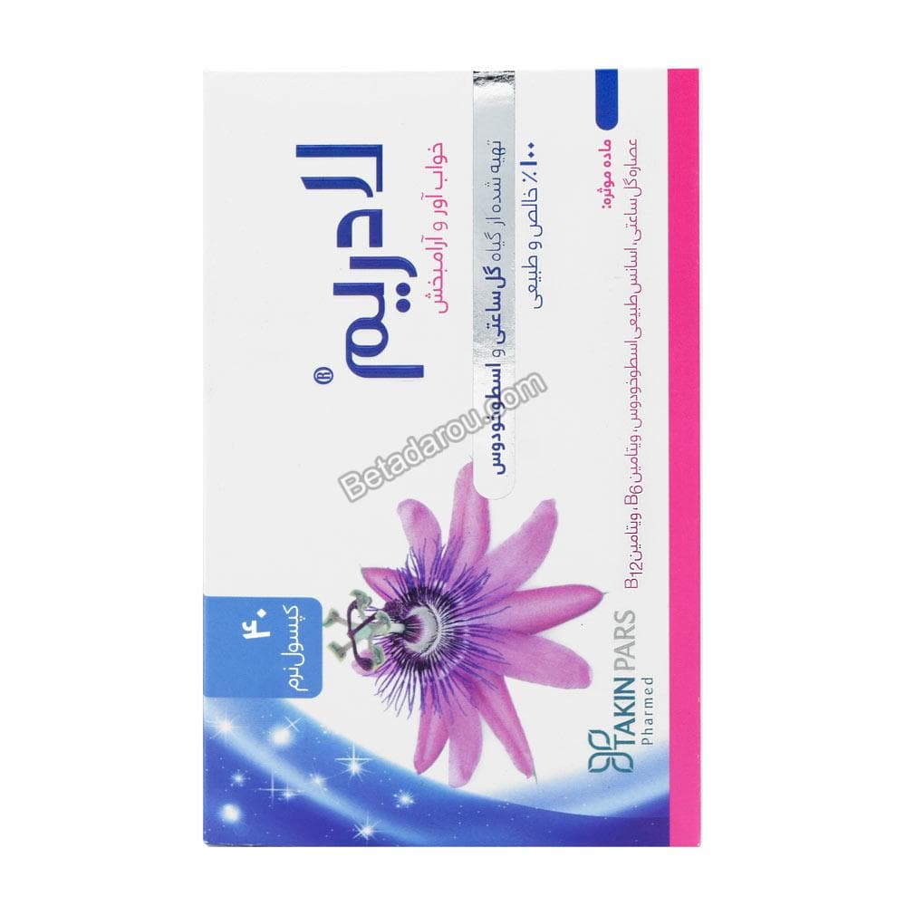 کپسول نرم ژلاتینی لادریم تکین پارس فارمد 40 عددی — تصویر ۵