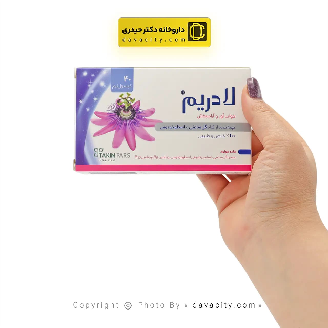 کپسول نرم ژلاتینی لادریم تکین پارس فارمد 40 عددی — تصویر ۲
