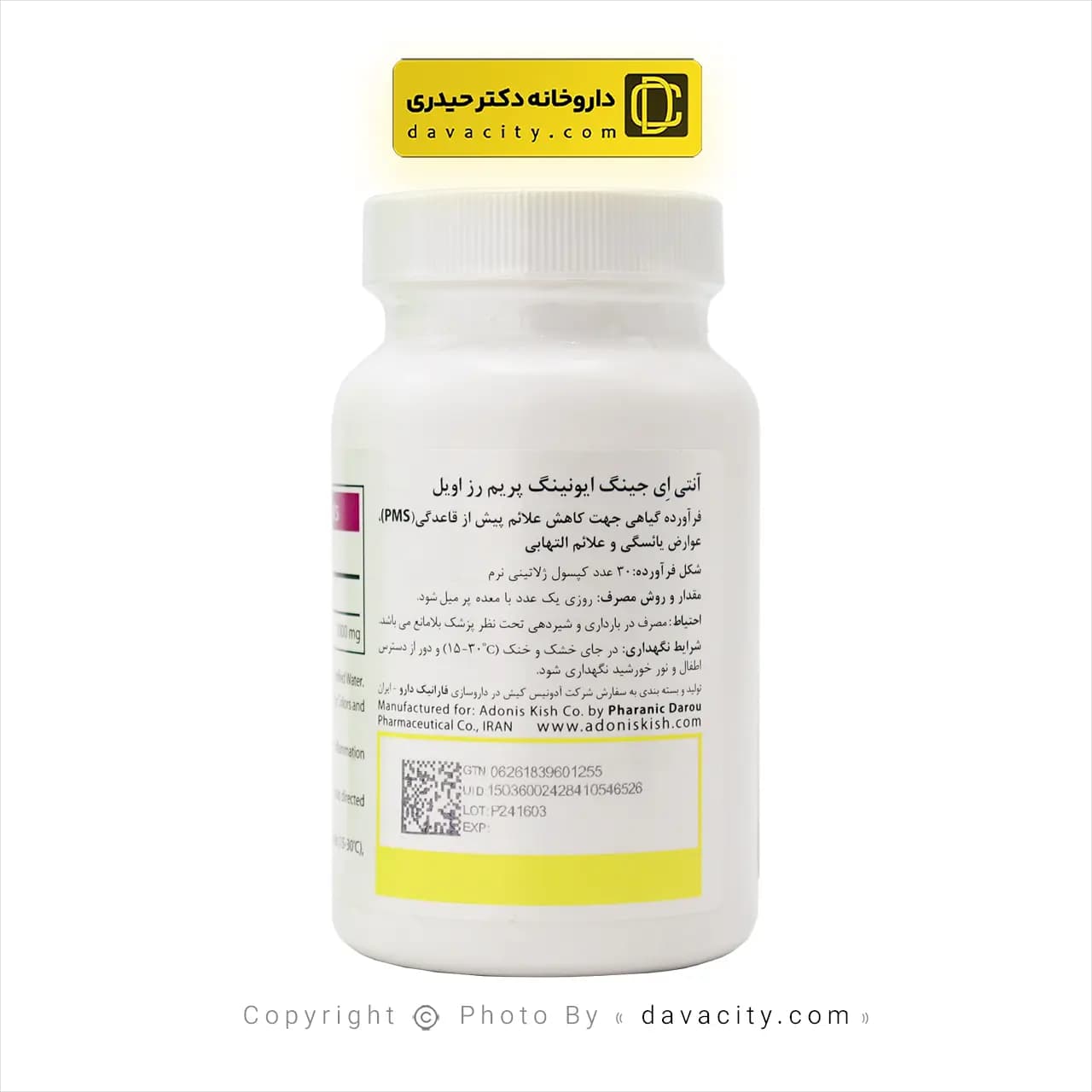 سافت ژل روغن گل مغربی آنتی ایجینگ 30 عددی — تصویر ۳