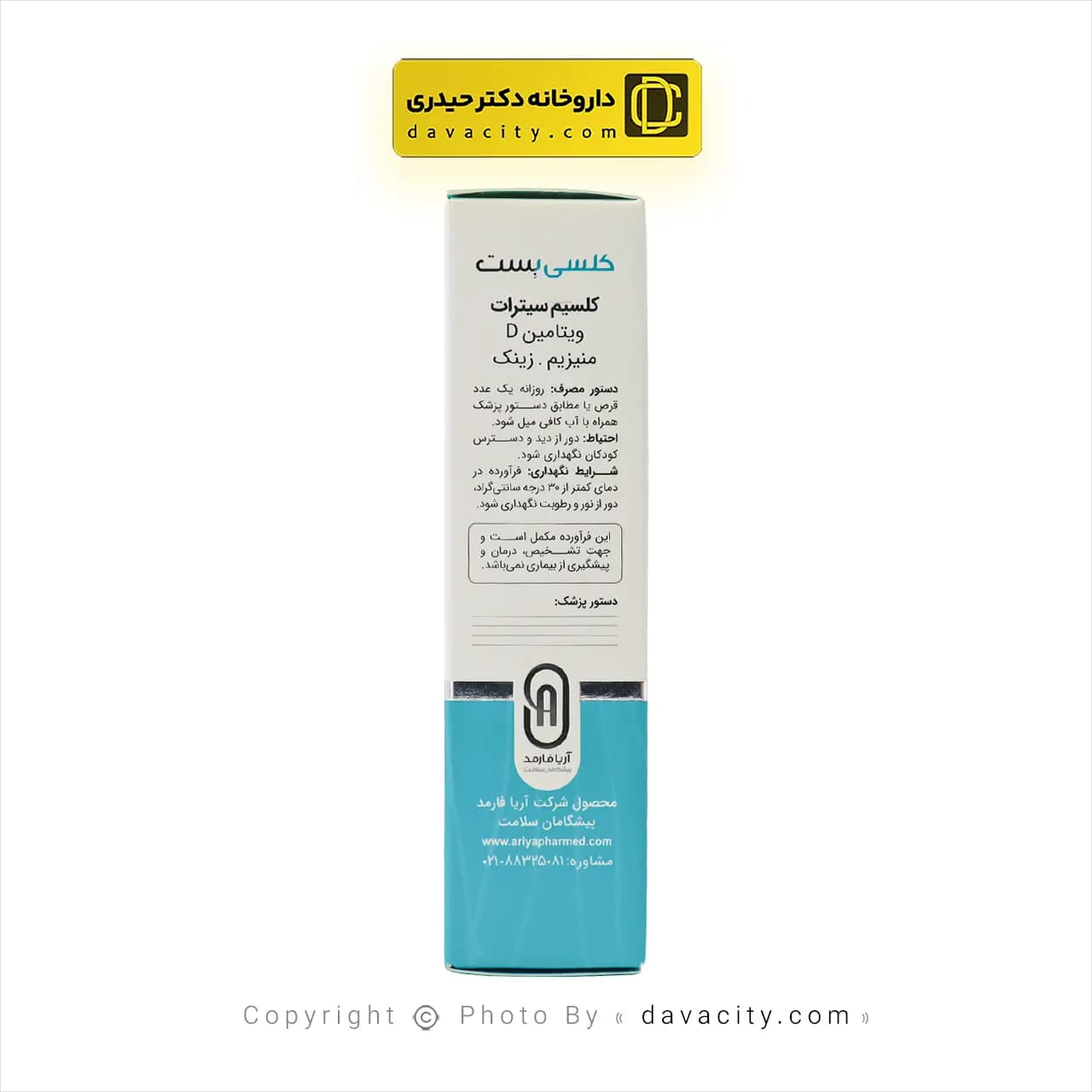 قرص کلسی بست نوتری بست 30 عددی — تصویر ۳