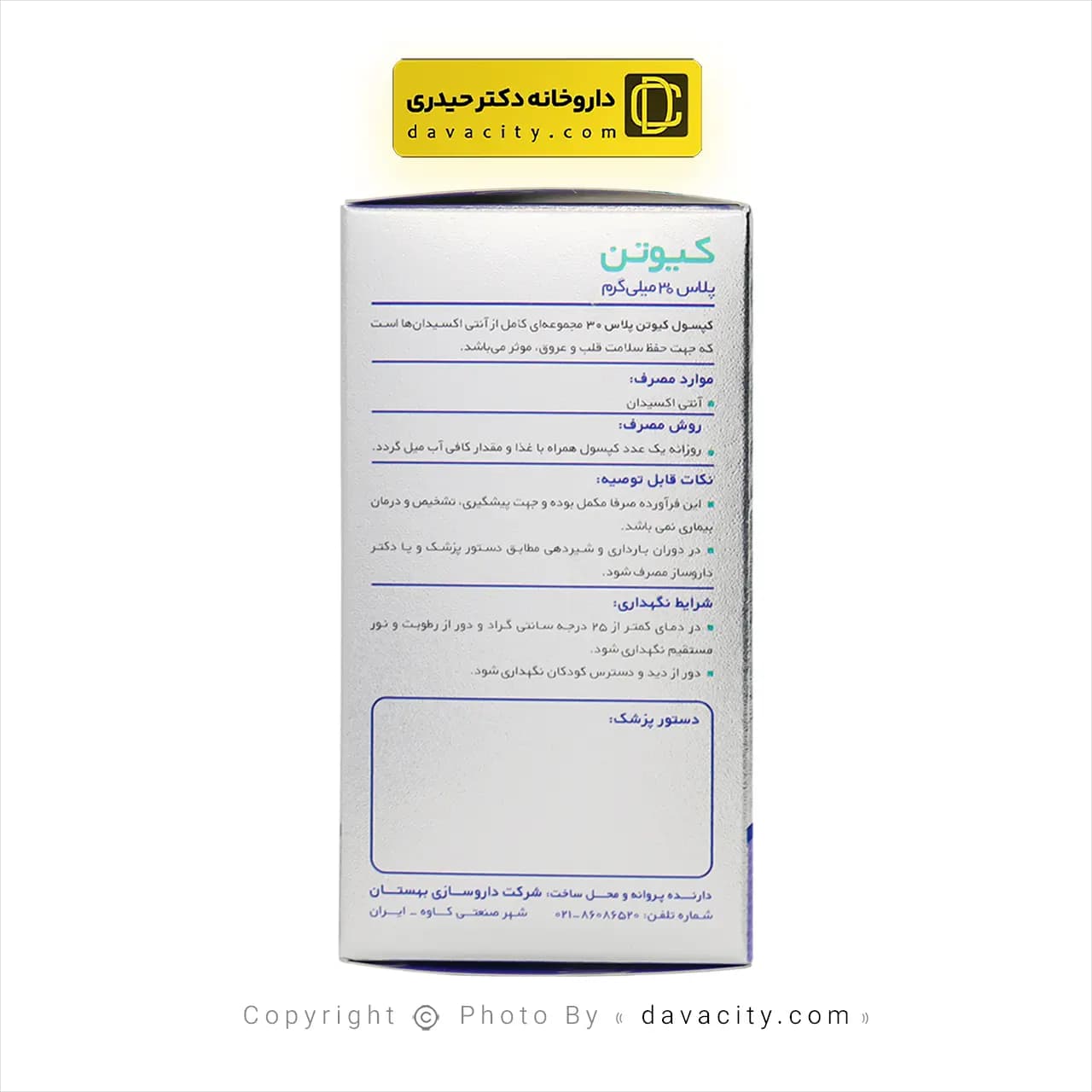 سافت ژل کیوتن پلاس اپتیمم بهستان 30 میلی گرم — تصویر ۴