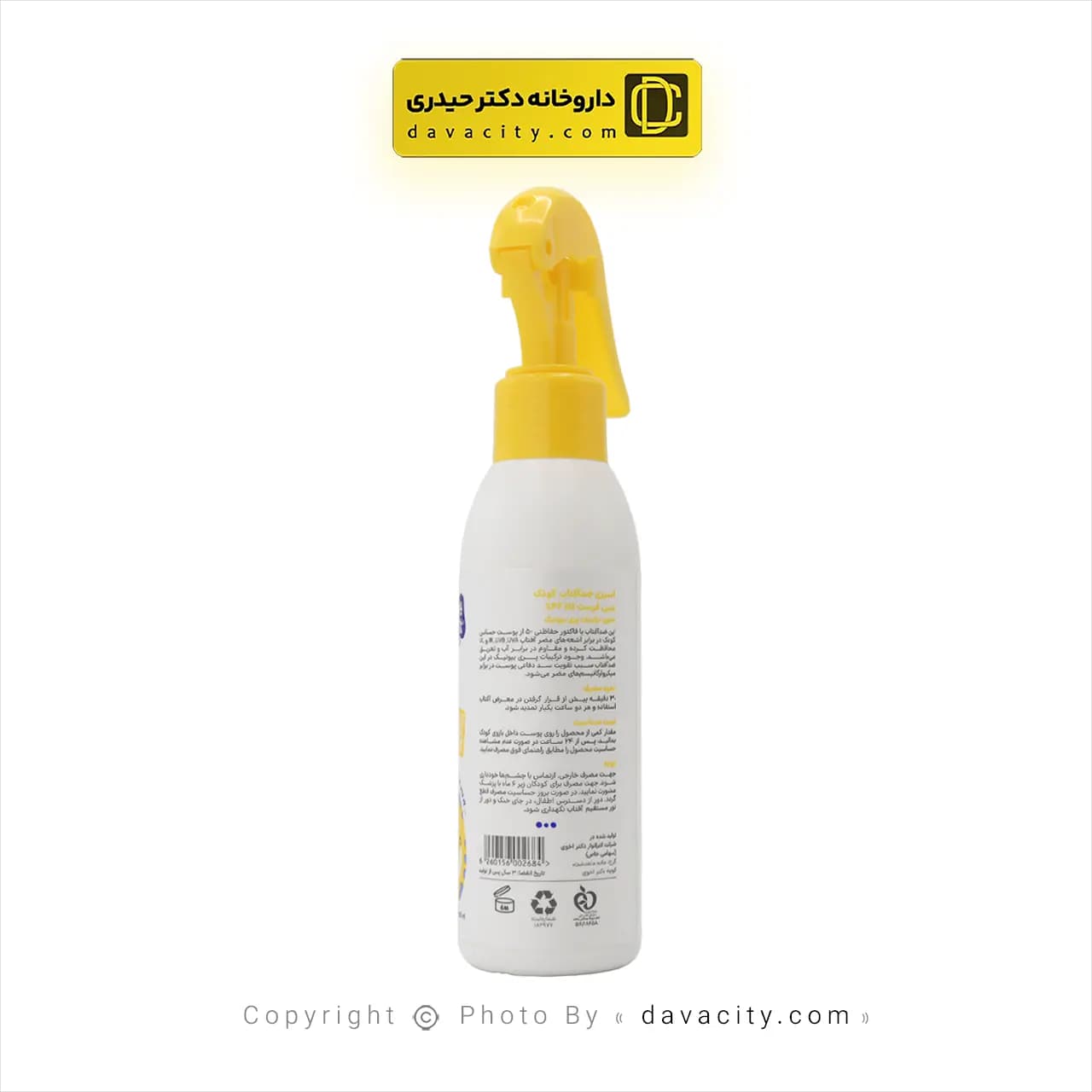 اسپری ضد آفتاب کودک بیبی فرست spf 50 — تصویر ۳