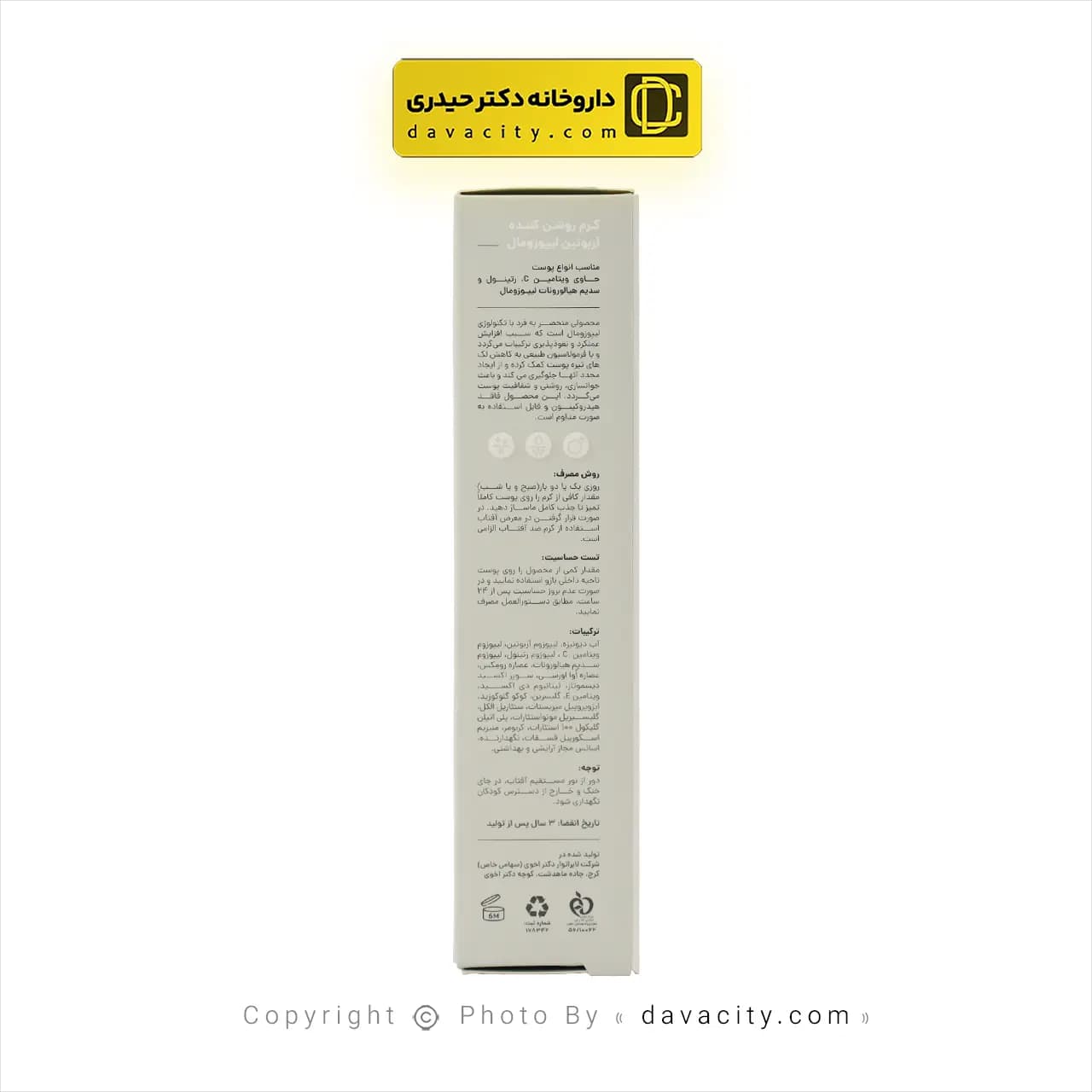 کرم روشن کننده آربوتین لیپوزومال سی گل 50 میلی لیتر — تصویر ۳
