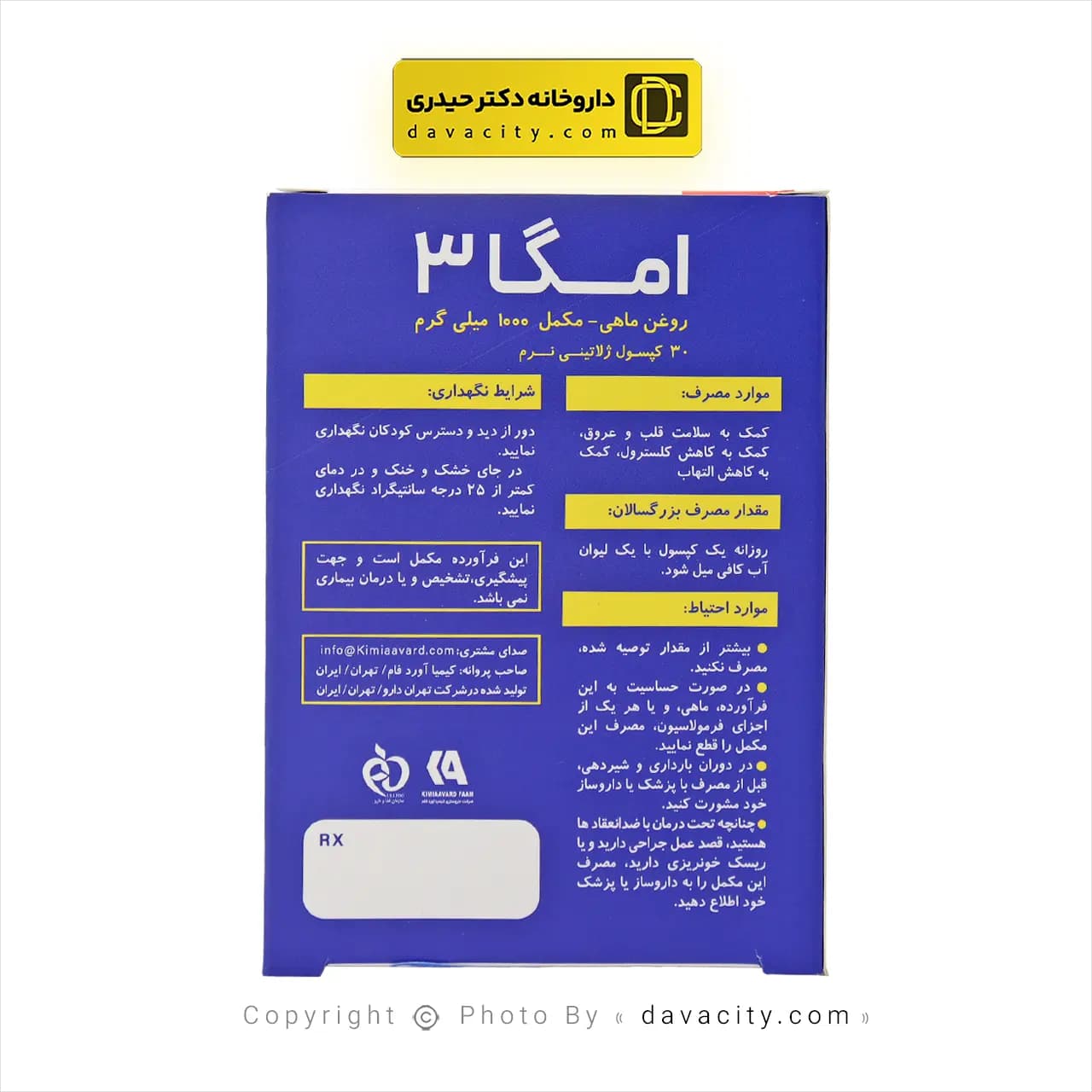 کپسول امگا 3 کیمیا آورد فام — تصویر ۴