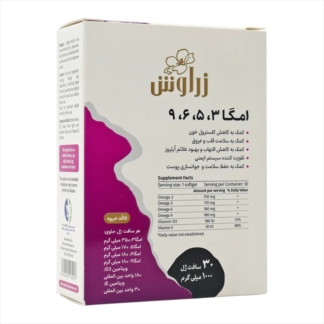 کپسول امگا 3.5.6.9 زراوش مهر آیین