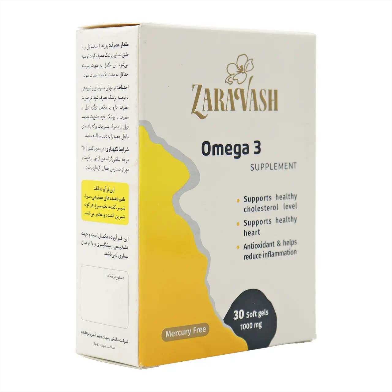 کپسول امگا 3 زراوش مهرآیین