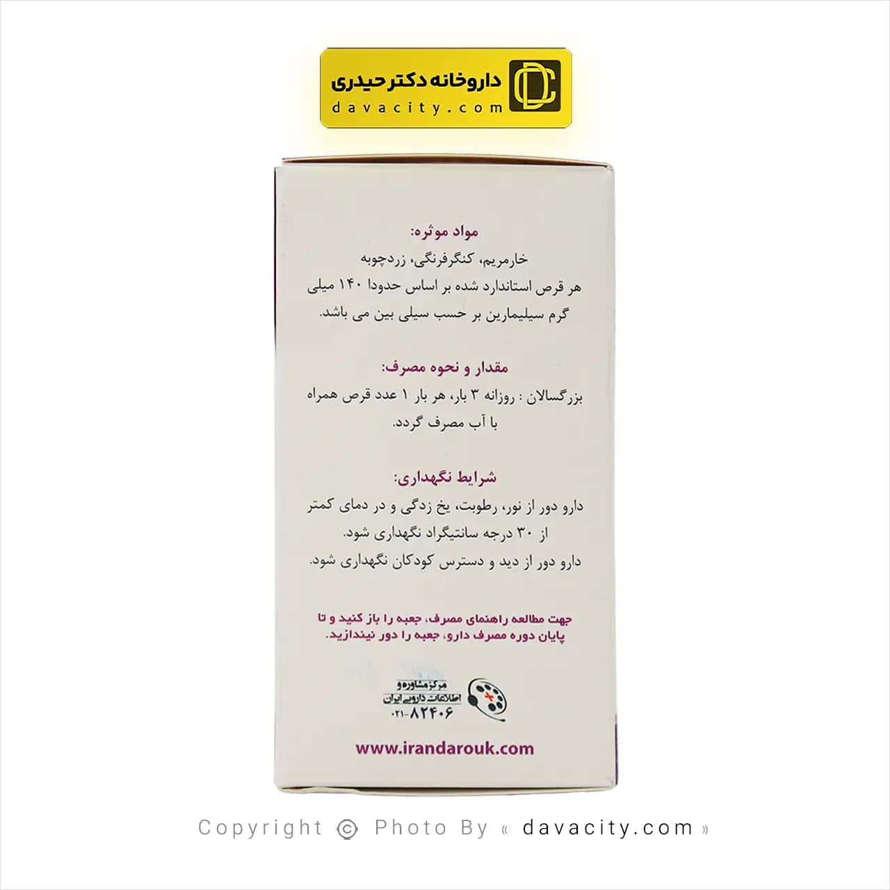 قرص لیوروفیت ایران داروک 60 عددی — تصویر ۳