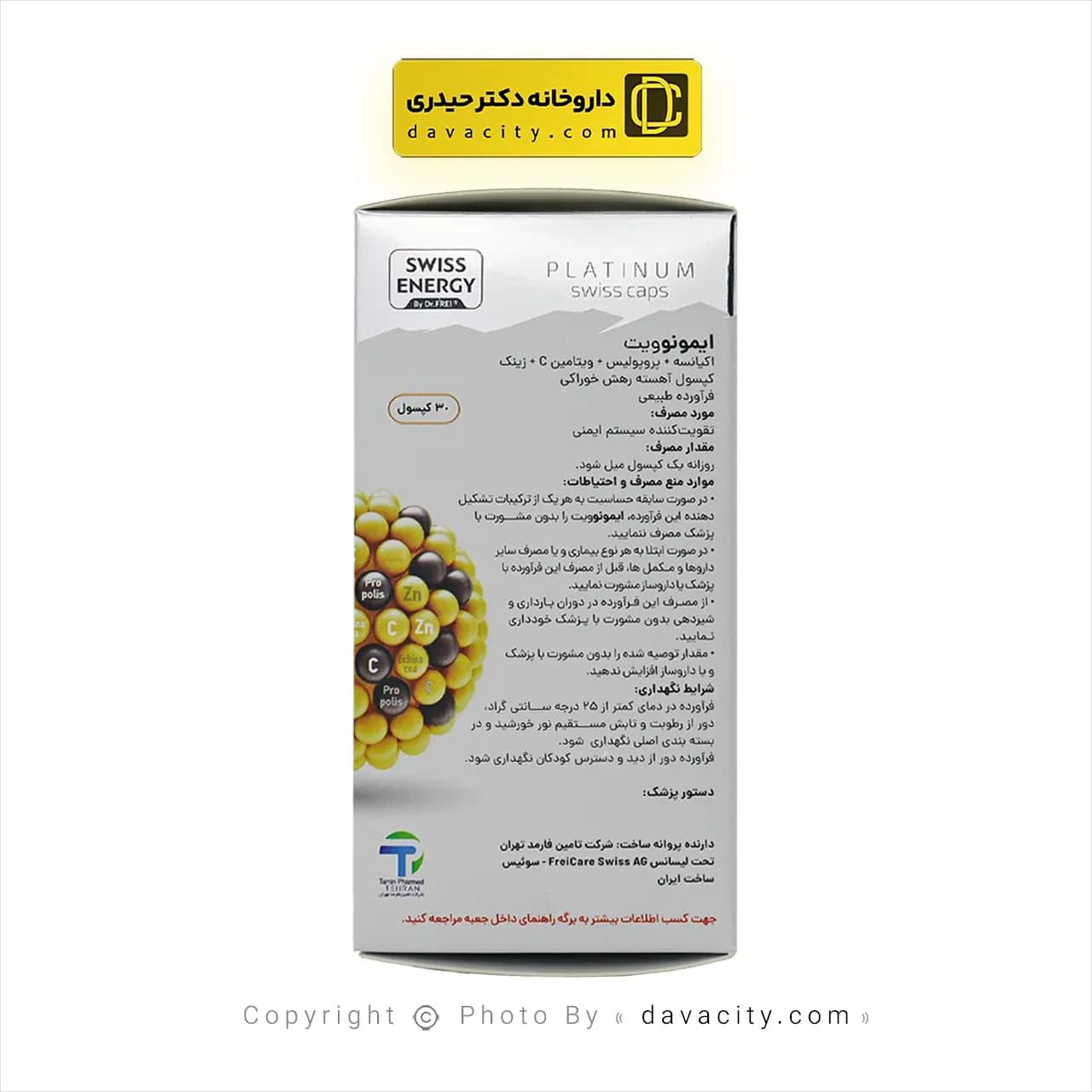 کپسول ایمونوویت سوئیس انرژی 30 عددی — تصویر ۳