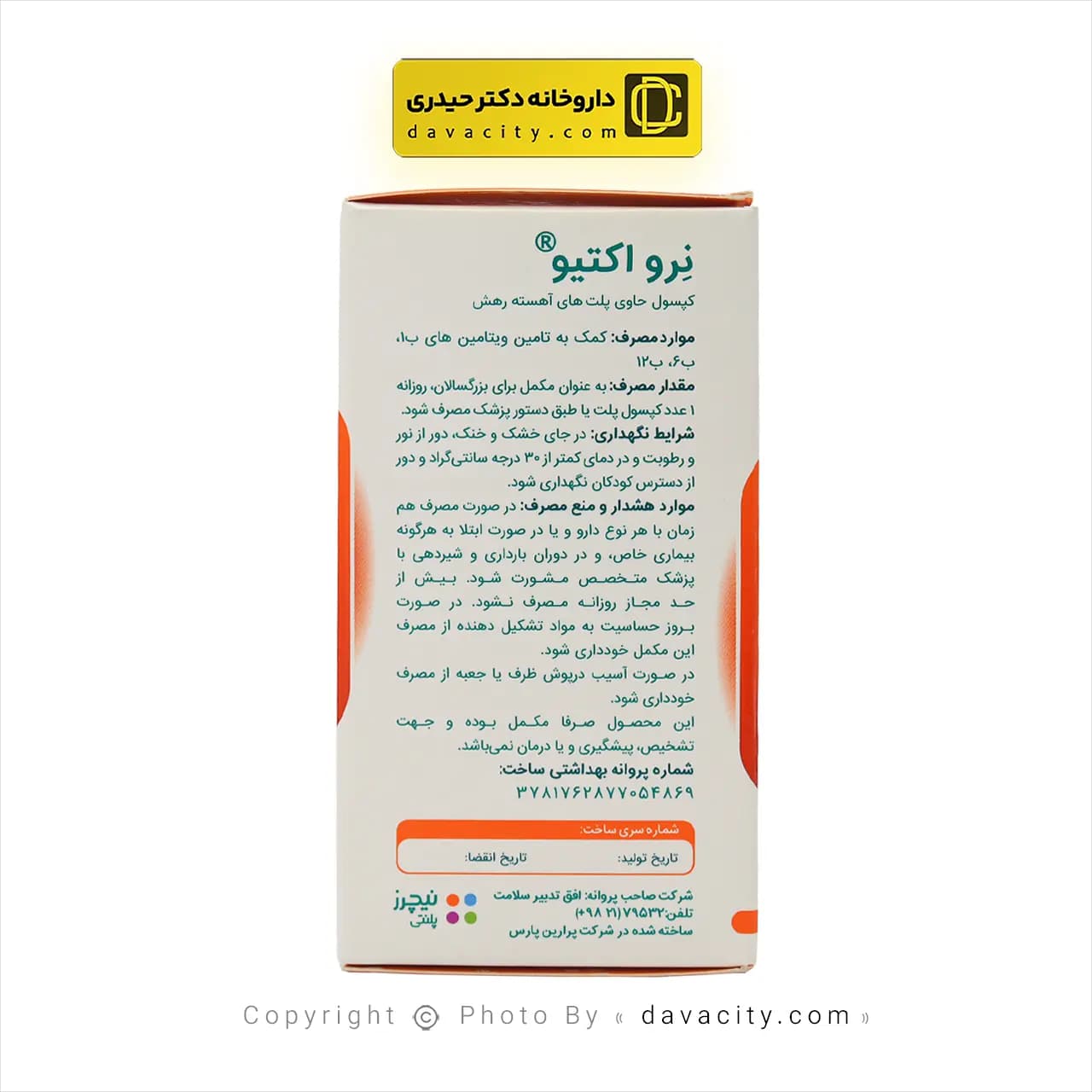 کپسول نرو اکتیو نیچرز پلنتی 60 عددی — تصویر ۳