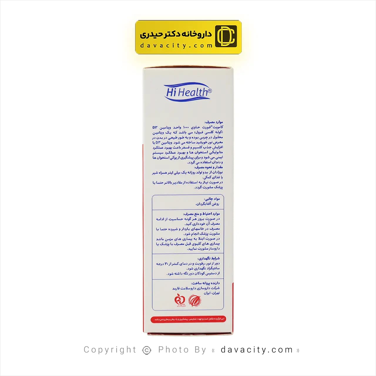 قطره کامویت فورت های هلث 30 میلی لیتر — تصویر ۳