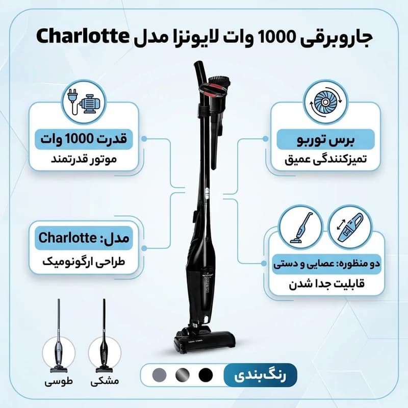 جاروبرقی عصایی لایونزا مدل Charlotte با توان 1000 وات رنگ مشکی — تصویر ۳