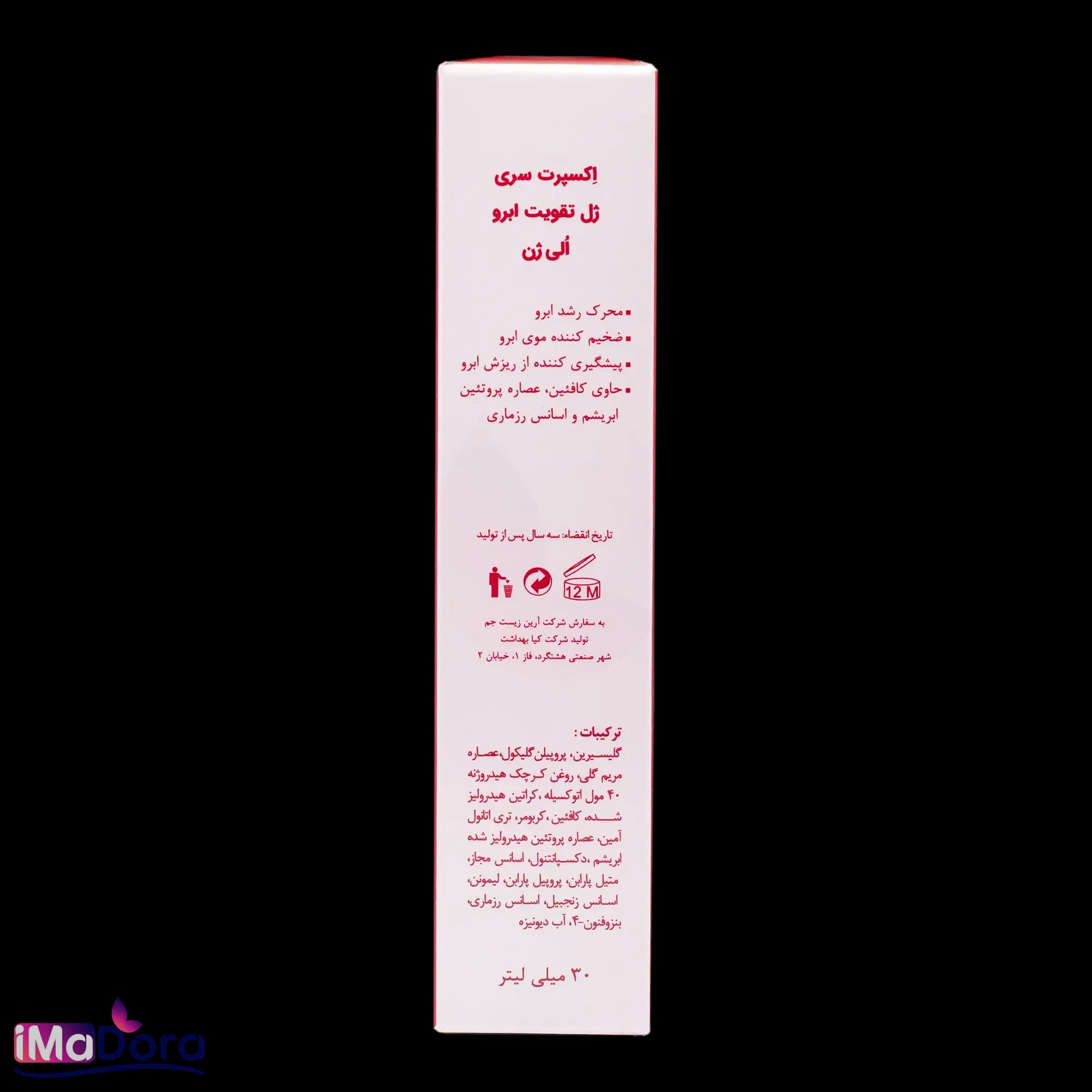 ژل تقویت ابرو الی ژن — تصویر ۷
