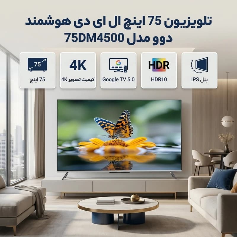 ال ای دی دوو 75 – 75DM4500 — تصویر ۲