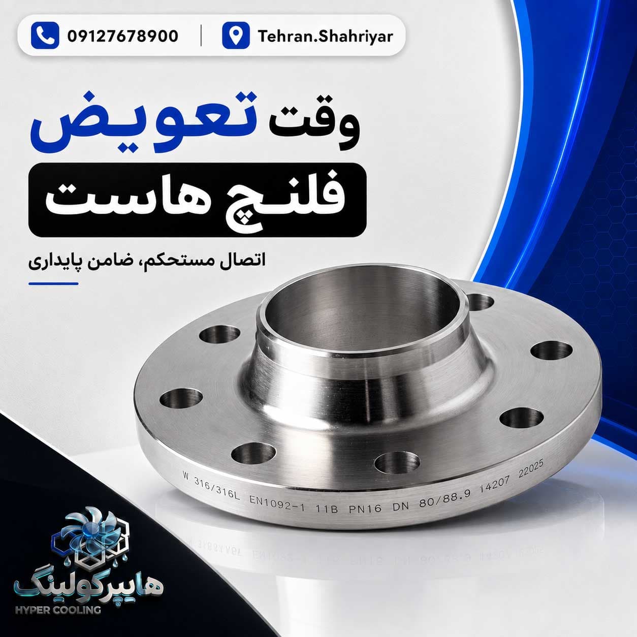 فلنچ برج خنک کننده 4 اینچ(چدن)