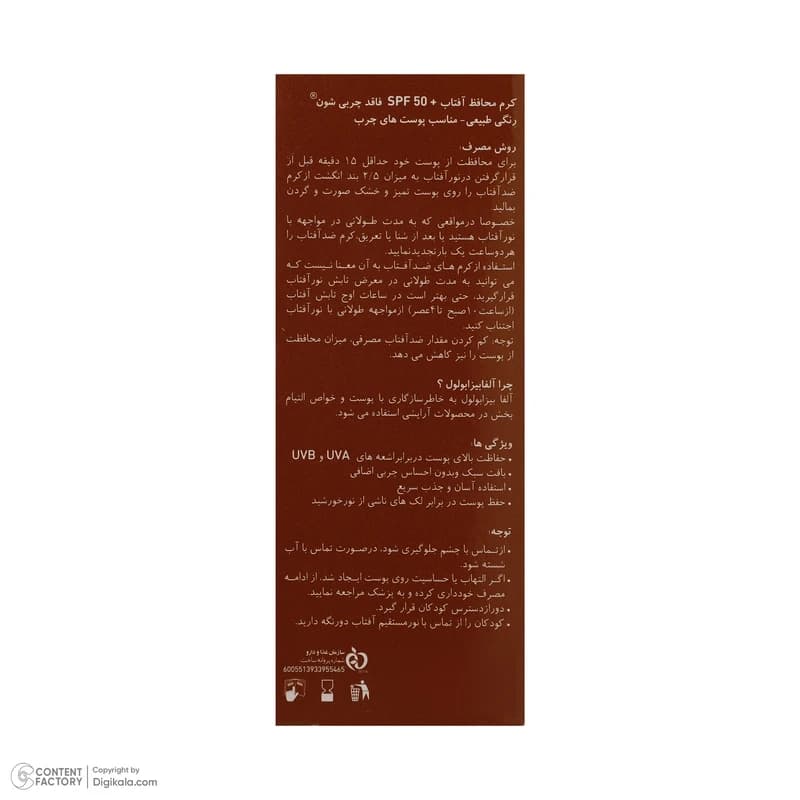 ضد آفتاب رنگی طبیعی فاقد چربی SPF50 شون — تصویر ۸
