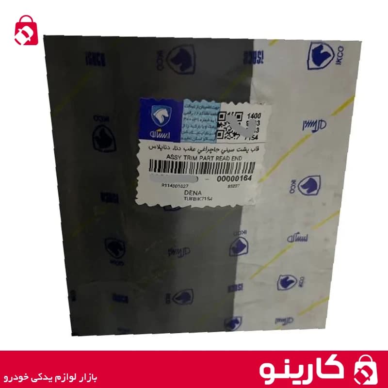قاب پشت سینی جاچراغی عقب دنا دنا پلاس و سورن ایساکو 1260610599 — تصویر ۴