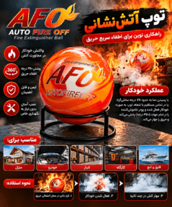 توپ اطفا حریق AFO خارجی درجه یک سایز بزرگ ۱.۳ کیلوگرم