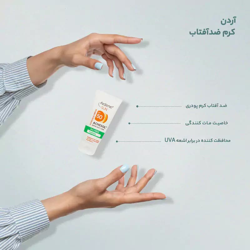 کرم ضد آفتاب بی رنگ آردن سان فاقد چربی SPF50 حجم 50 میلی لیتر — تصویر ۵