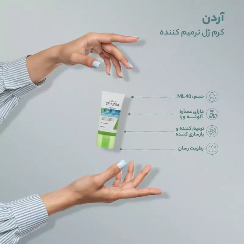 کرم ژل مرطوب کننده و بازسازی کننده صورت آردن سبوما حجم 40 میلی لیتر — تصویر ۴