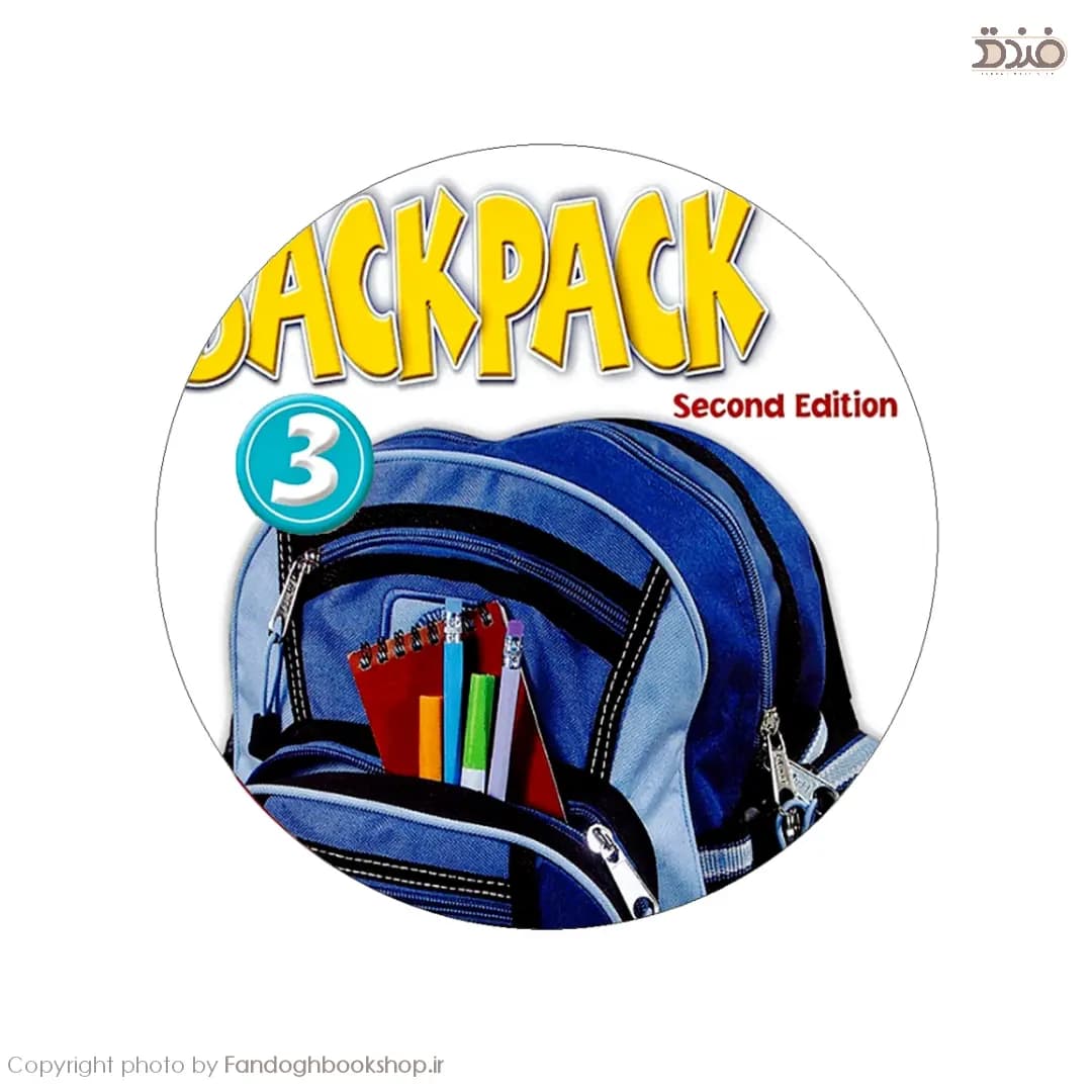 Backpack 3 Second Edition — تصویر ۴