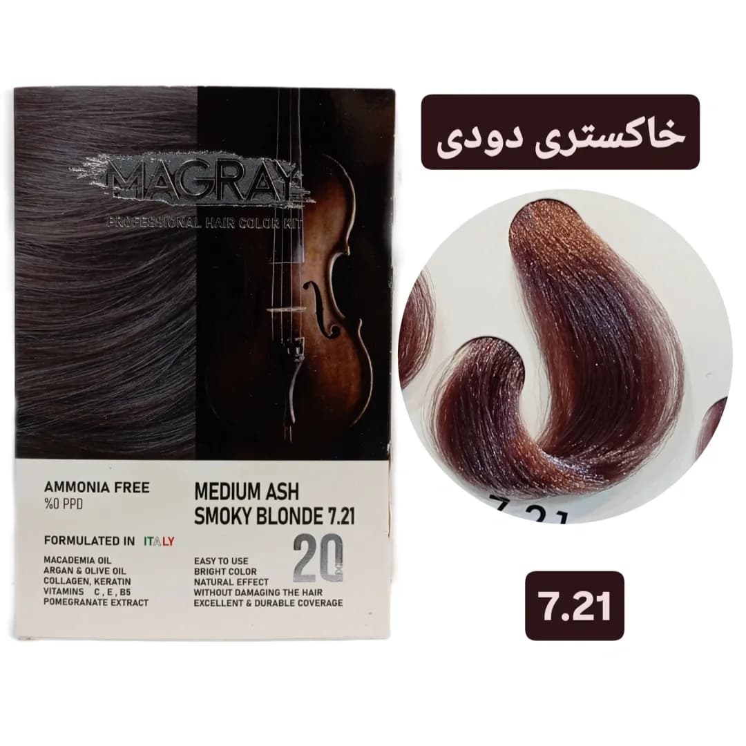 کیت رنگ مو بدون آمونیاک ماگرای بلوند خاکستری دودی متوسط MAGRAY 7.21