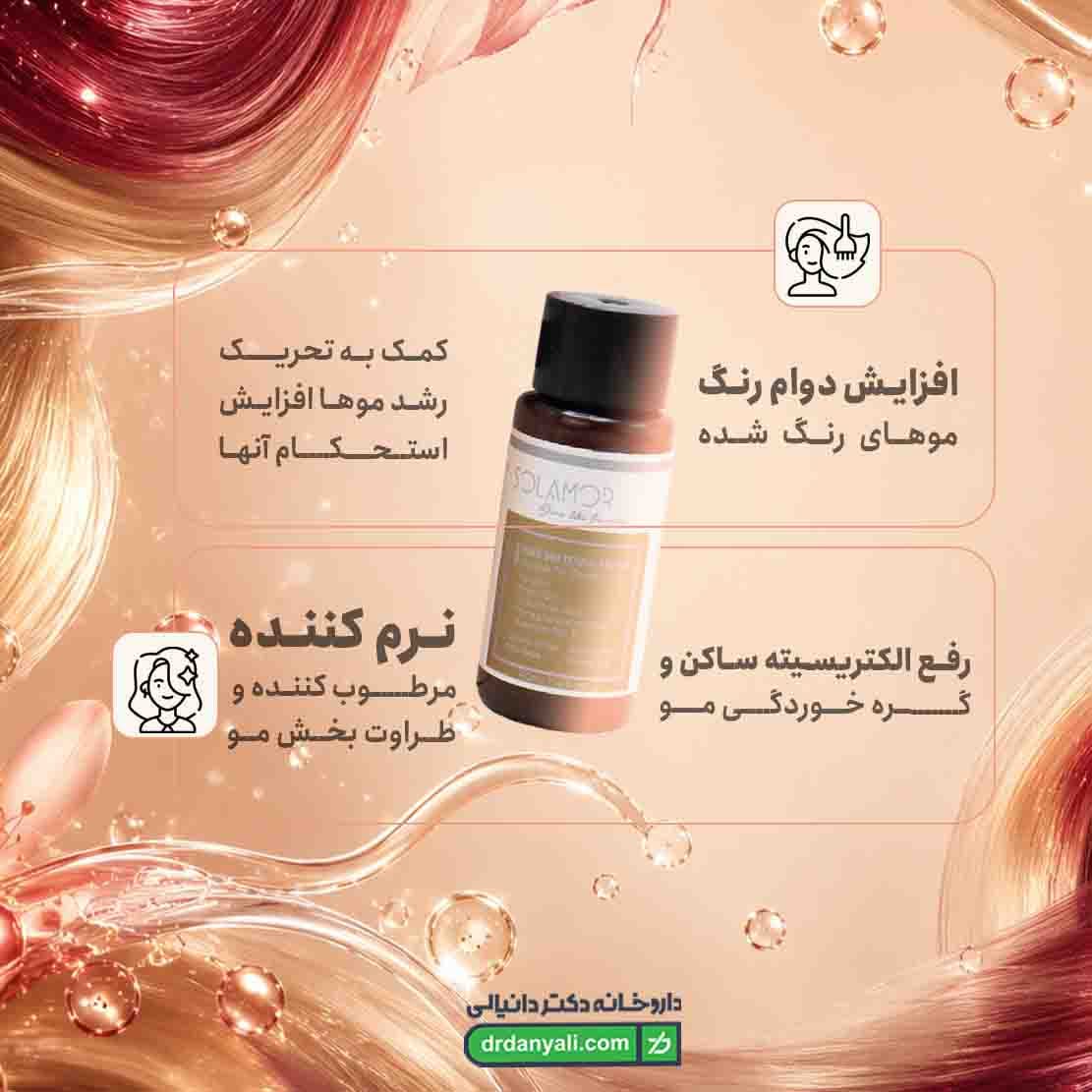 سرم تقویت کننده موی رنگ شده سولامور 40 میلی لیتر — تصویر ۶