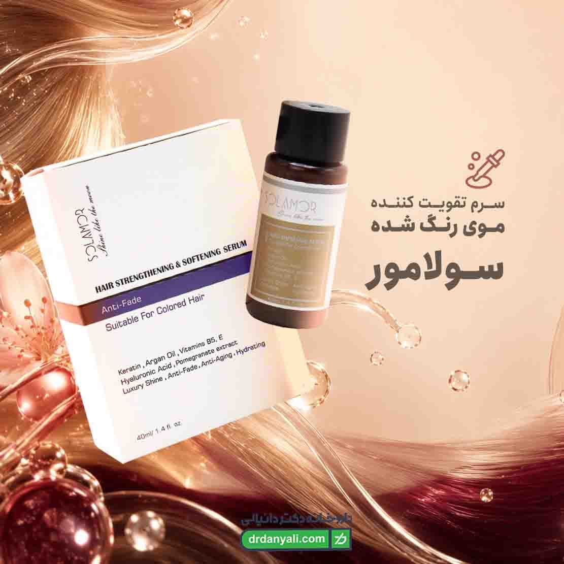 سرم تقویت کننده موی رنگ شده سولامور 40 میلی لیتر — تصویر ۵