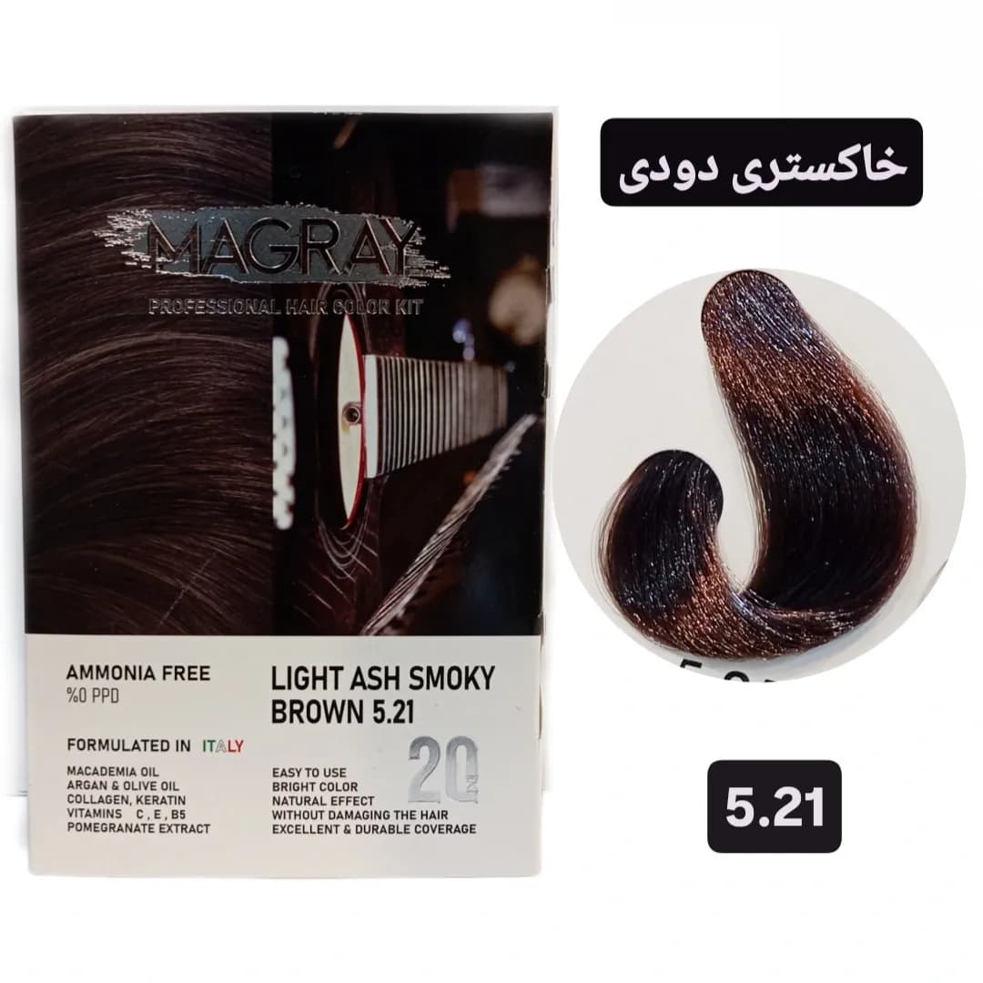 کیت رنگ مو بدون آمونیاک ماگرای قهوه ای خاکستری دودی روشن MAGRAY 5.21