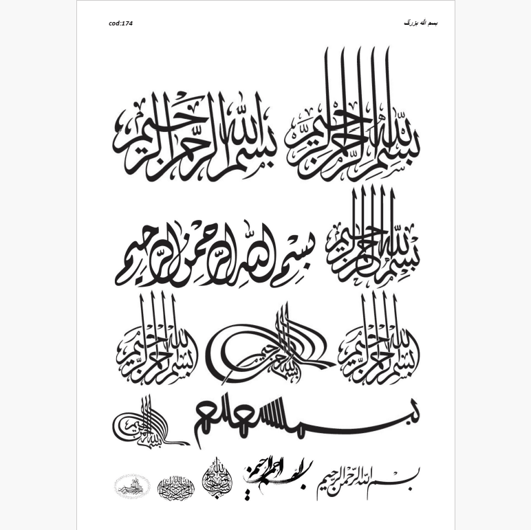 طلق ترنسپرنت بسم الله بزرگ کد 174