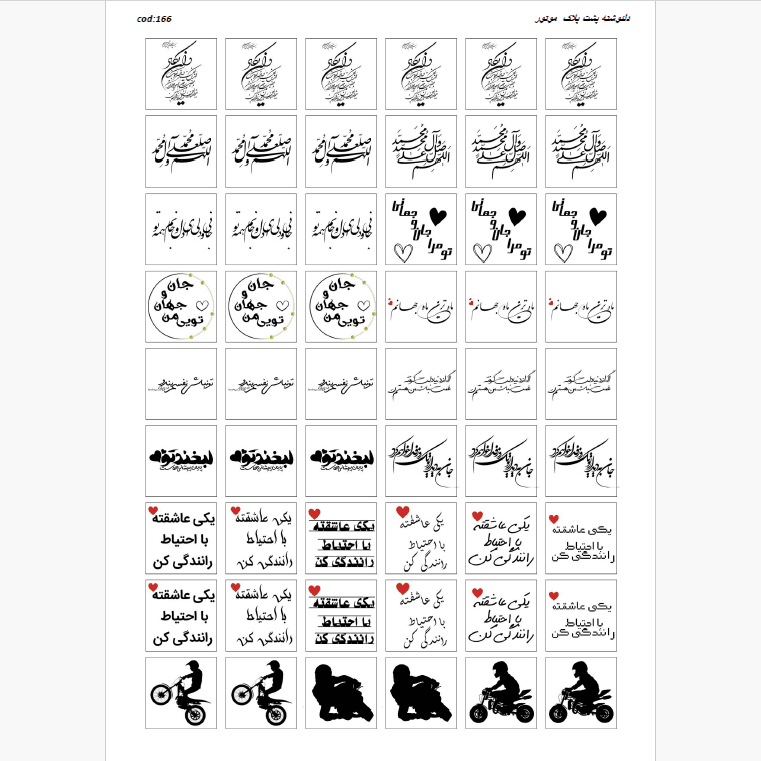 طلق ترنسپرنت دلنوشته پشت موتور کد 166