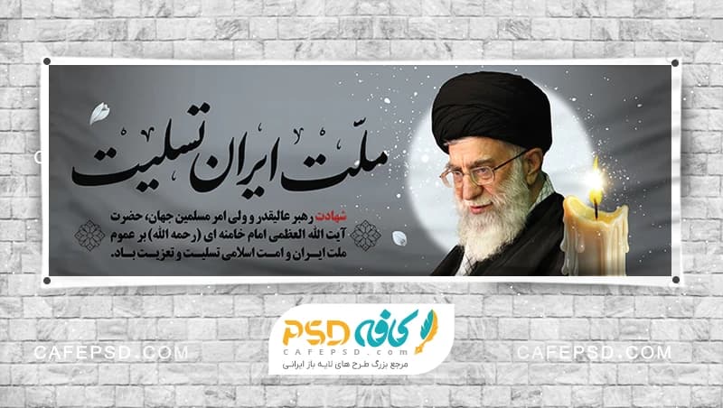 پلاکارد شهادت امام خامنه ای