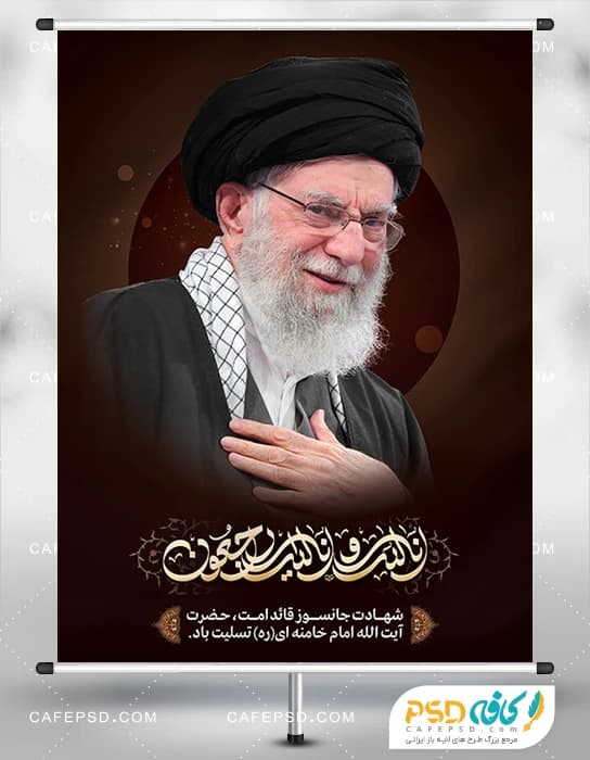 بنر شهادت رهبر