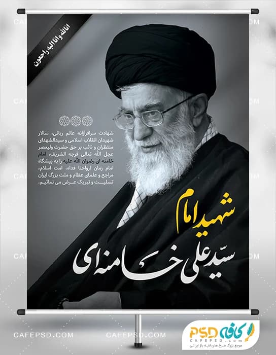 بنر شهادت امام خامنه ای
