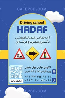 طرح لایه باز کارت ویزیت آموزشگاه رانندگی — تصویر ۴