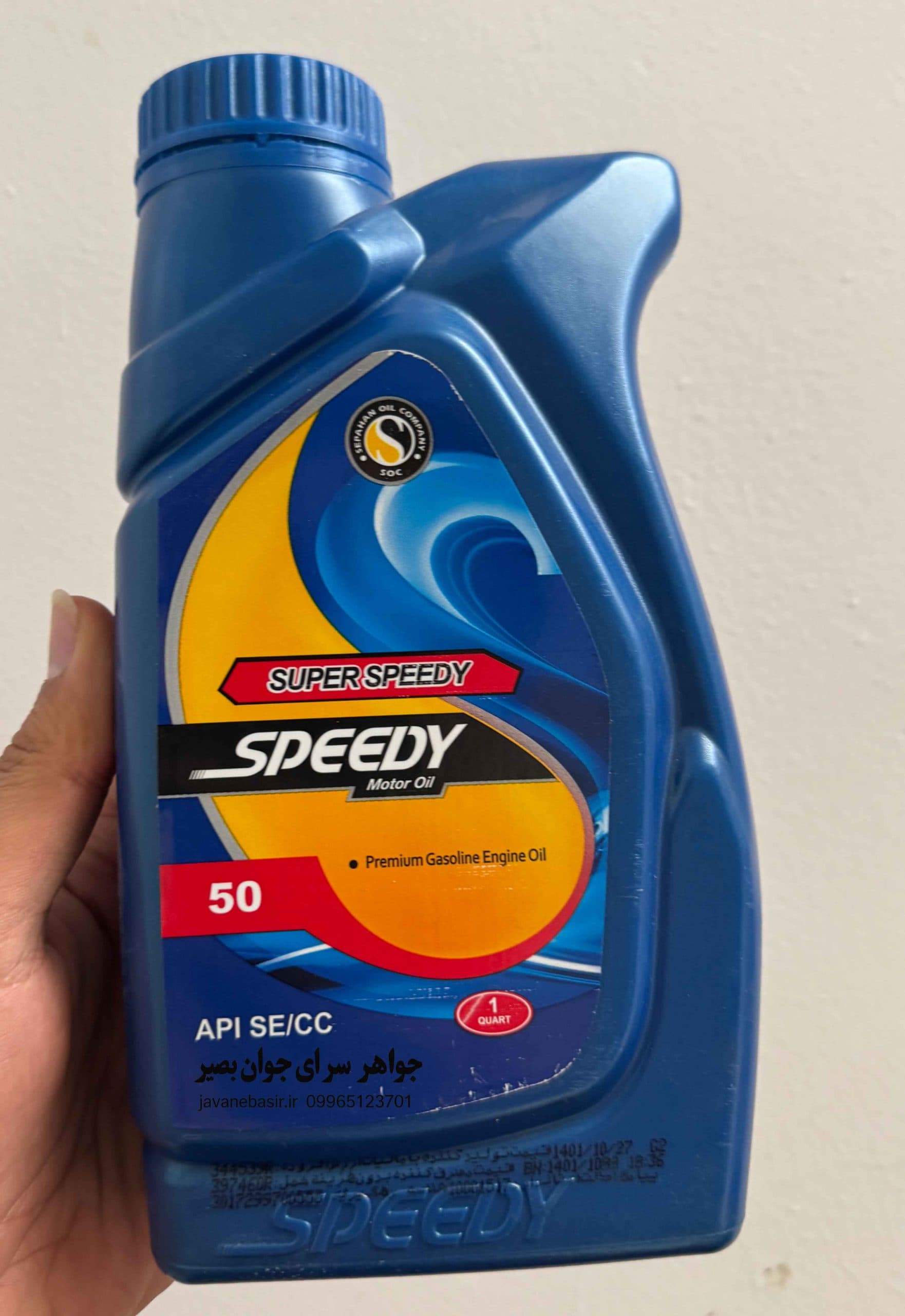 روغن موتور سوپر اسپیدی SUPER SPEEDY SAE 50 API SE/CC حجم 1 کوارت — تصویر ۲