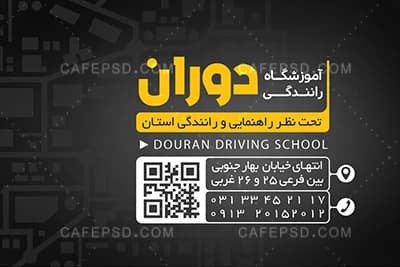 نمونه کارت ویزیت آموزشگاه رانندگی — تصویر ۴
