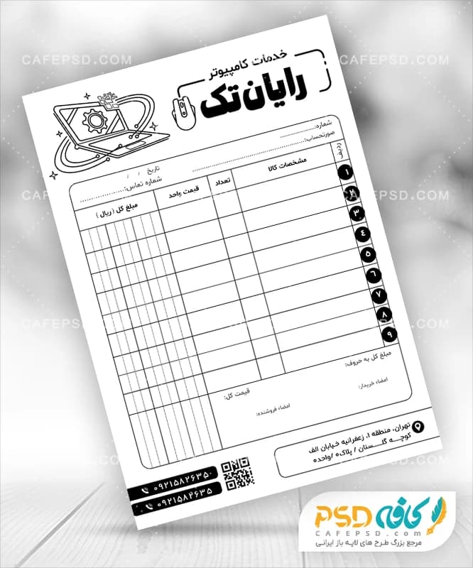 دانلود فاکتور فروشگاه کامپیوتر لایه باز