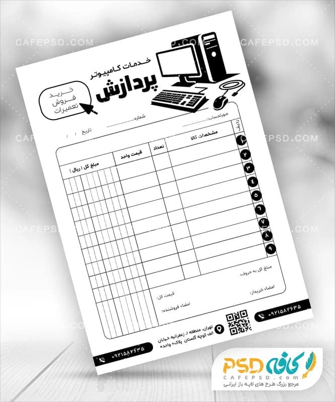 فاکتور فروشگاه کامپیوتر بصورت سیاه و سفید
