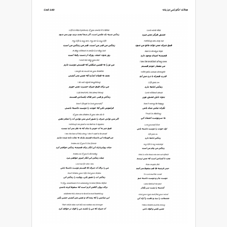 طلق ترنسپرنت جملات انگیزشی کد 140