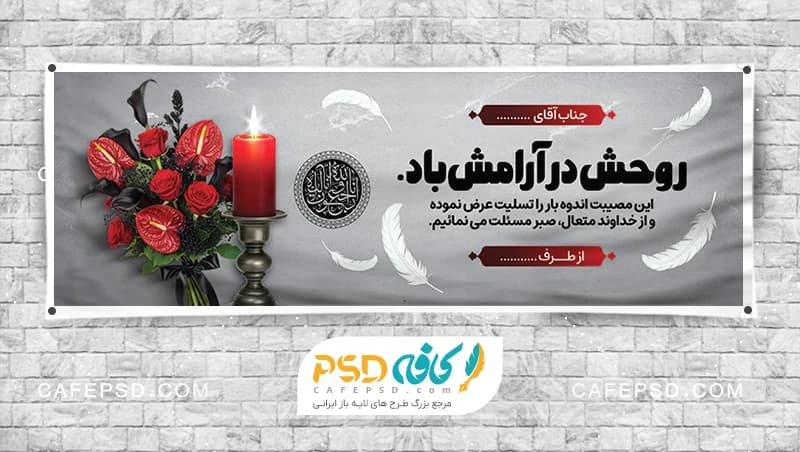 دانلود طرح بنر عرض تسلیت با عکس شمع قرمز