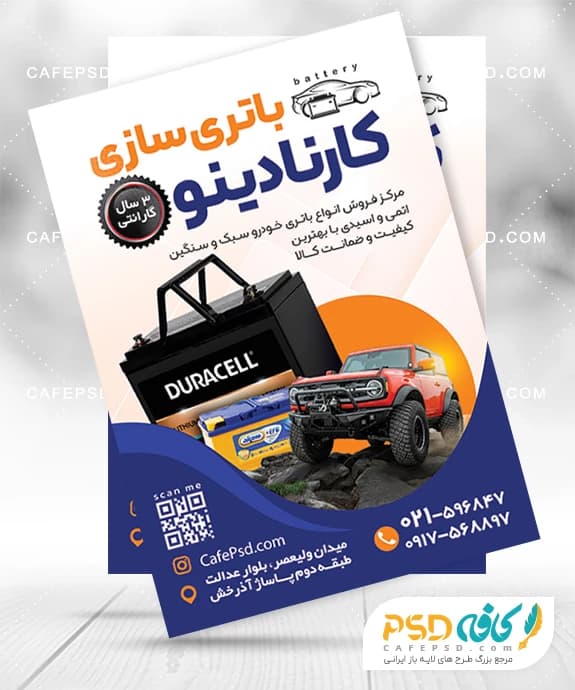 تراکت لایه باز باتری فروشی با عکس خودرو و باتری