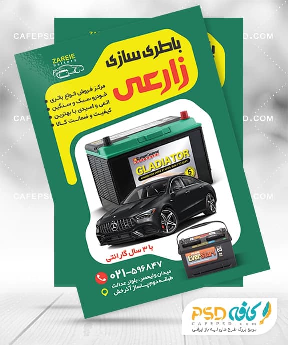 تراکت باتری فروشی با عکس باتری و خودرو — تصویر ۲