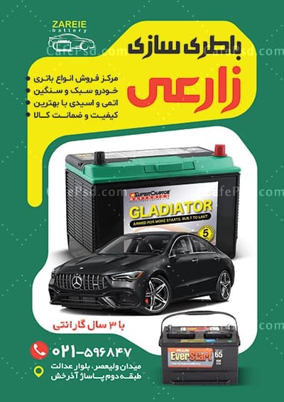 تراکت باتری فروشی با عکس باتری و خودرو — تصویر ۳